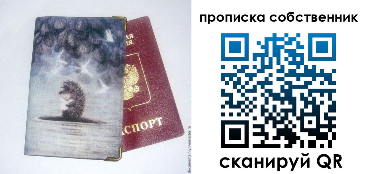 купить прописку в Семилуках