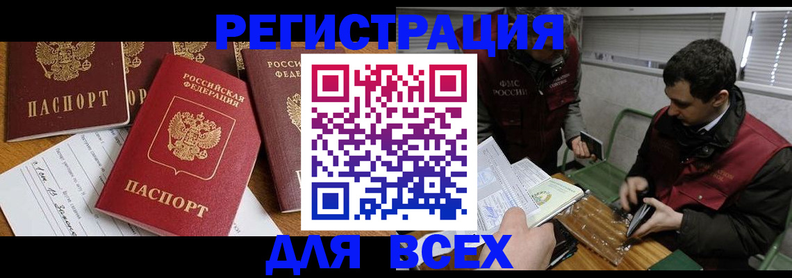 прописка в Семилуках