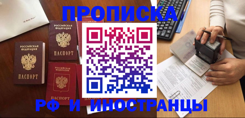 временная регистрация купить в Семилуках