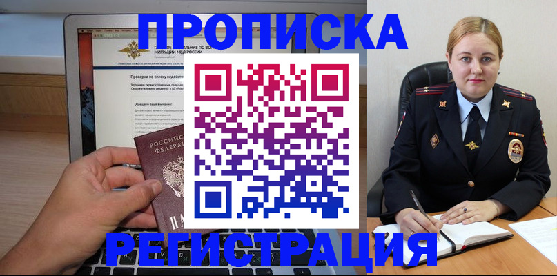 прописка ребенка в Семилуках