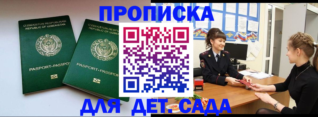 временная регистрация для школы в Семилуках